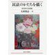 民法のかたちを描く―民法学の法理論 [単行本]