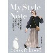 定番アイテムをうまく選ぶといつもよりおしゃれに見える―oookickooo My Style Note [単行本]