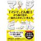 マジどん―「マジで、どん底!」から抜け出す、一流の人のすごい考え方 [単行本]