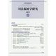 司法福祉学研究〈19〉 [単行本]