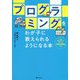 プログラミングをわが子に教えられるようになる本 [単行本]