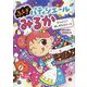 びっくり!ほしぞらスイーツ(ふしぎパティシエールみるか〈5〉) [全集叢書]