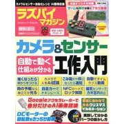 ラズパイマガジン 2019年12月号（日経BPパソコンベストムック） [ムックその他]