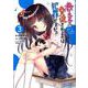教え子に脅迫されるのは犯罪ですか？　３<3>(MFコミックス アライブシリーズ) [コミック]