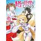 塔の管理をしてみよう　５<5>(MFC) [コミック]