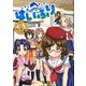 はいふり　６<6;37>(MFコミックス アライブシリーズ) [コミック]