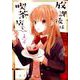 放課後は喫茶店で 4 [コミック]
