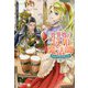 食事処の付加魔法師(エンチャンター)(アイリスNEO) [単行本]