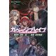 ガベージブレイブ〈3〉異世界に召喚され捨てられた勇者の復讐物語(サーガフォレスト) [単行本]