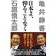 日本よ、憚ることなく(WAC BUNKO) [新書]