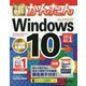 今すぐ使えるかんたんWindows10〈2020年最新版〉(今すぐ使えるかんたんシリーズ) [単行本]