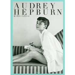 AUDREY HEPBURN―オードリー・ヘプバーン(写真文庫) [文庫]