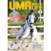 UMA LIFE 2020年第2号 [単行本]