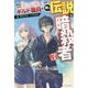 外れスキル「影が薄い」を持つギルド職員が、実は伝説の暗殺者〈3〉(カドカワBOOKS) [単行本]