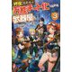 "修復"スキルが万能チート化したので、武器屋でも開こうかと思います〈3〉(カドカワBOOKS) [単行本]