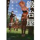 鍛冶屋ではじめる異世界スローライフ(カドカワBOOKS) [単行本]