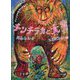チンチラカと大男 [絵本]
