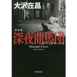 曲馬団