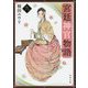 宮廷神官物語〈9〉(角川文庫) [文庫]