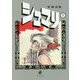 シュマリ〈上〉(角川文庫) [文庫]