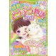 ミラクルラブリー（ハート）感動のどうぶつ物語 虹の橋 [単行本]