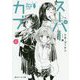 スーパーカブ〈6〉(角川スニーカー文庫) [文庫]