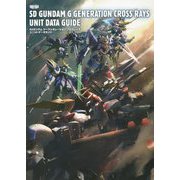 SDガンダムジージェネレーションクロスレイズ ユニットデータガイド [単行本]
