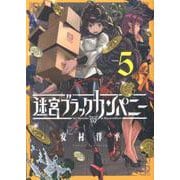 迷宮ブラックカンパニー 5（BLADE COMICS） [コミック]