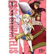 ネオ・エヌマ・エリシュ 1（BLADE COMICS） [コミック]
