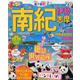 まっぷる 南紀 伊勢・志摩'20 [ムックその他]