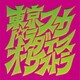 東京スカパラダイスオーケストラ／スカパラ登場 [アナログディスク]