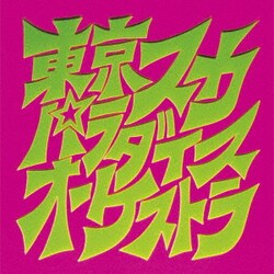 東京スカパラダイスオーケストラ／スカパラ登場 [アナログディスク]