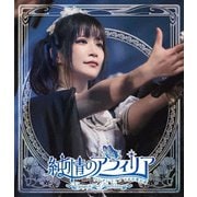 純情のアフィリア ワンマンライブ マホ卒業公演 ~Voyage to the Blue Ocean~