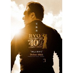 石橋凌／石橋凌 Debut 40th Anniversary Tour "淋しい街から" [Blu-ray Disc]