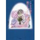 詩集 こころの窓を開けてごらん [単行本]