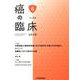 癌の臨床 第64巻・第6号 [単行本]