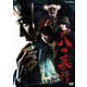 八つ墓村 [DVD]
