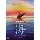 NHKスペシャル 海 知られざる世界 DVD BOX [DVD]