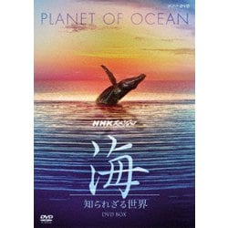 NHKスペシャル 海 知られざる世界 DVD BOX [DVD]