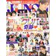 JUNON (ジュノン) 2020年 01月号 [雑誌]