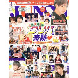 JUNON (ジュノン) 2020年 01月号 [雑誌]