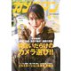 カメラマン 2019年 12月号 [雑誌]