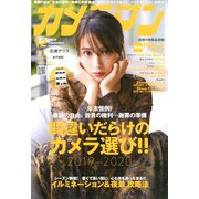 カメラマン 2019年 12月号 [雑誌]