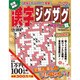 漢字ジグザグ館 2020年 01月号 [雑誌]