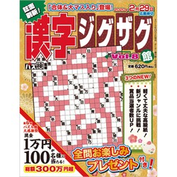 漢字ジグザグ館 2020年 01月号 [雑誌]