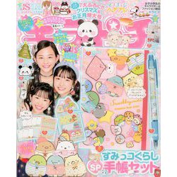 キラピチ 2019年 12月号 [雑誌]
