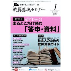 教員養成セミナー 2020年 01月号 [雑誌]