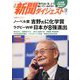 新聞ダイジェスト 2019年 12月号 [雑誌]