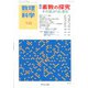 数理科学 2019年 12月号 [雑誌]