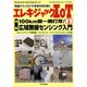 エレキジャックIoT 増刊トランジスタ技術 2019年 12月号 [雑誌]